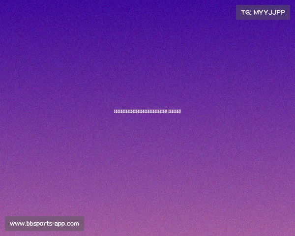 德罗赞白菜价加盟国王：能否激活球队新希望？(德罗赞介绍)