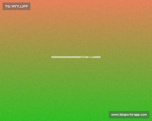 杜德利：夏季联赛数据不能决定一切，场均可能成就NBA梦想(nba杜德利事件)