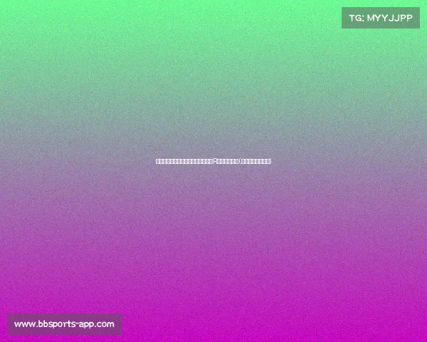 欧洲杯上的新征程：布翁乔尔诺谈与R的合作与目标(布冯欧洲最佳球员)