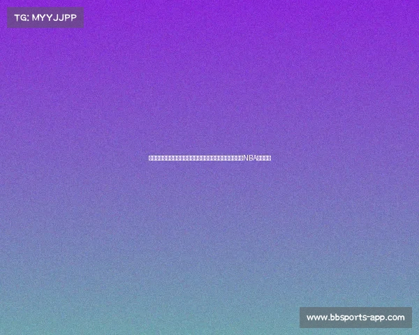 湖人选布朗尼展望未来,勇士补强内线长人,崔永熙未能进入NBA选秀舞台 湖人选布朗尼展望未来,勇士补强内线长人,崔永熙未能进入NBA选秀舞台