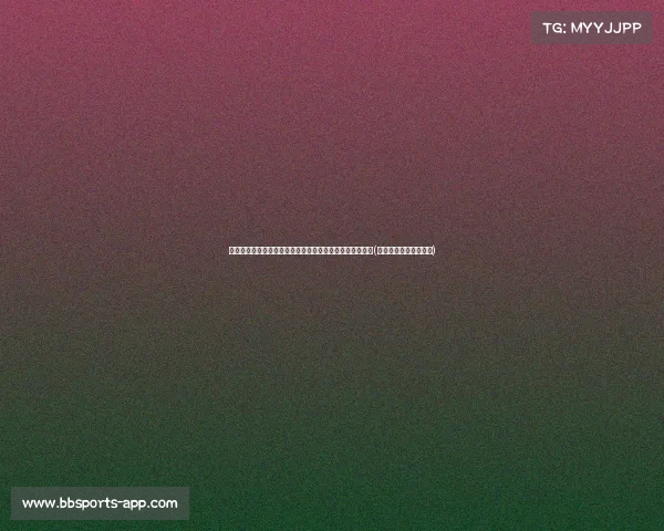 王大雷怒喷方昊：手抛球未果引发冲突，赛场气氛骤然紧张(王大雷摘掉手套扑点球)